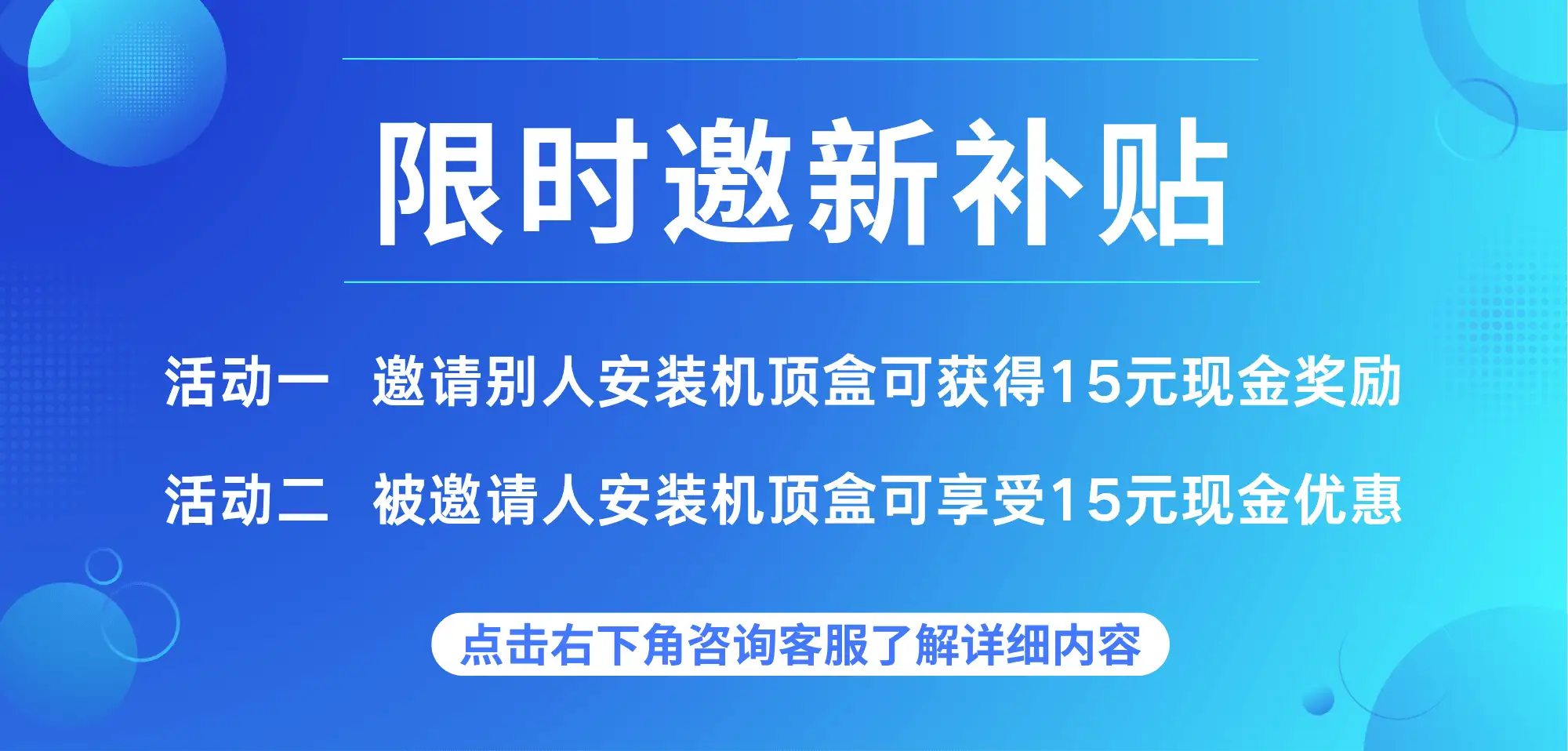 限时邀新补贴活动