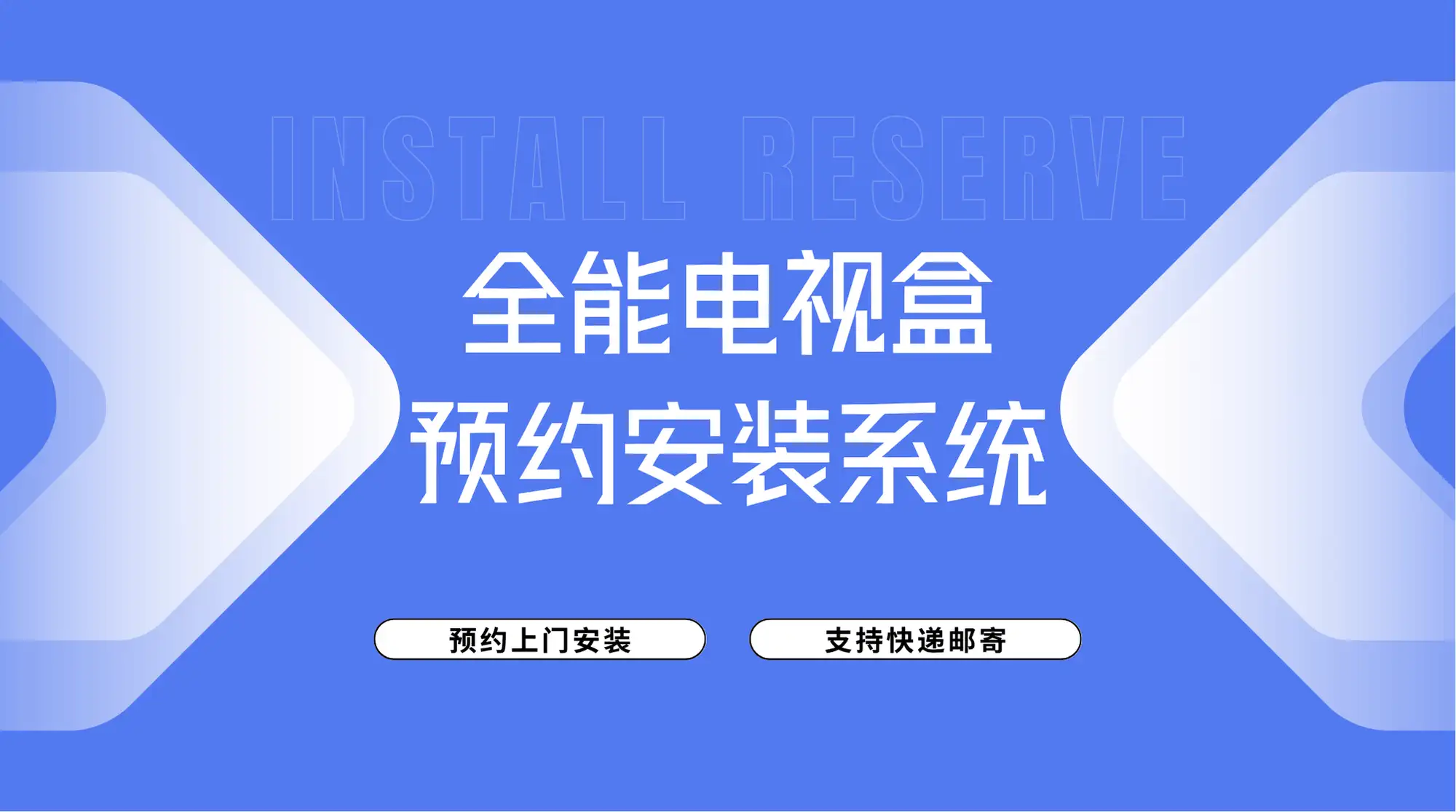 4K超高清电视盒宣传图